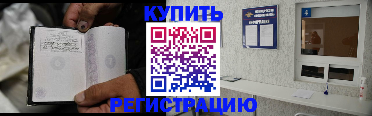 прописка для работы в Татарске