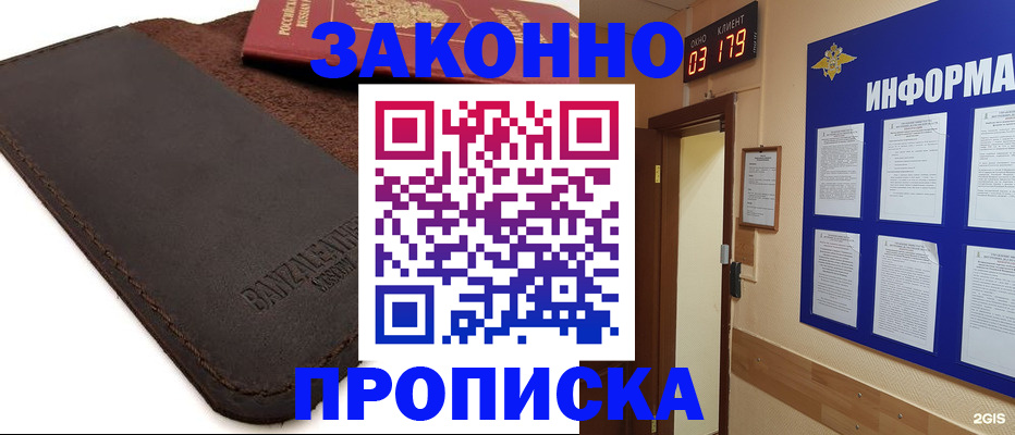 прописка штамп в Татарске