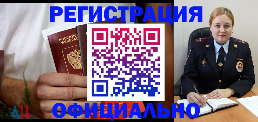 прописка для военкомата в Татарске